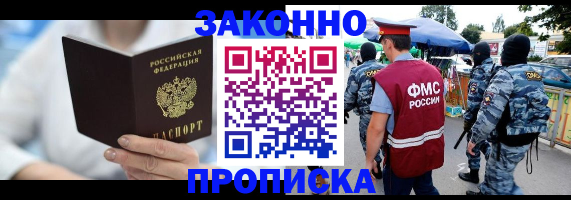 прописка для кредита в Астрахани