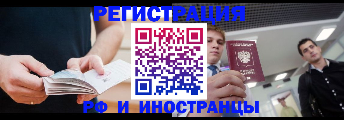 временная регистрация для всех в Астрахани