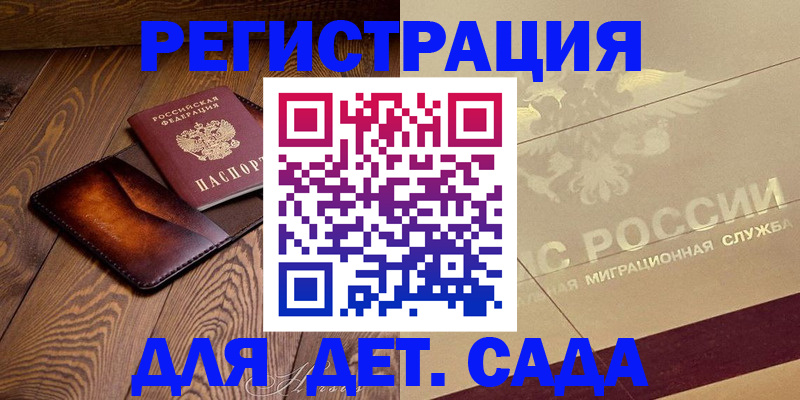 временная регистрация гарантия в Астрахани